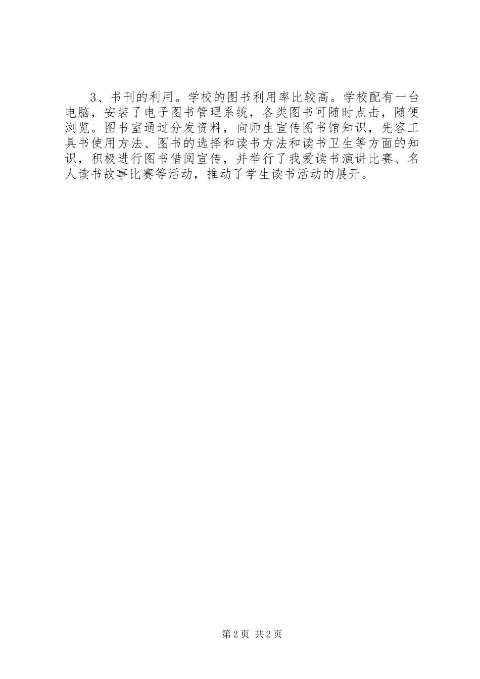 精选省级图书馆验收工作汇报模板_第2页