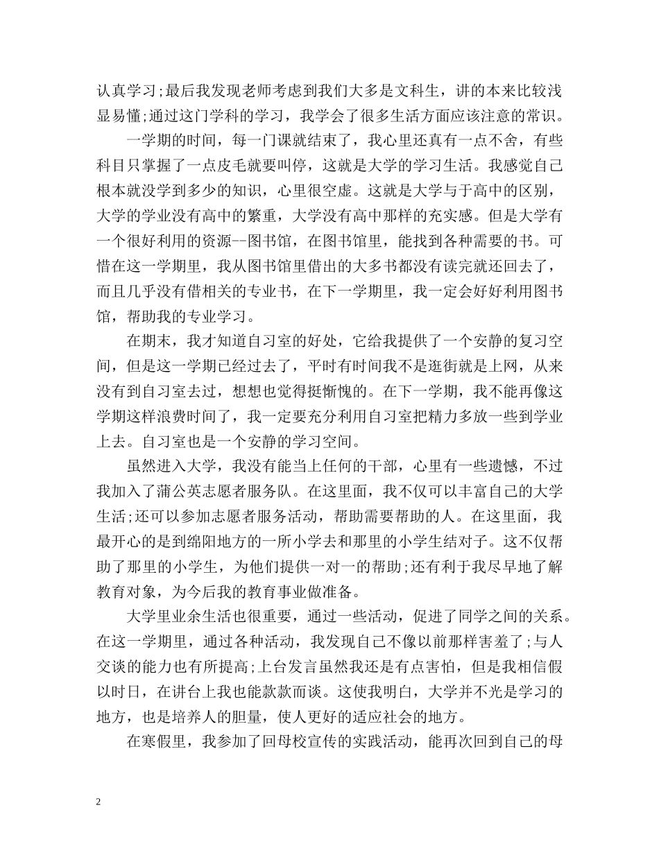 大一第一学期自我总结 _第2页