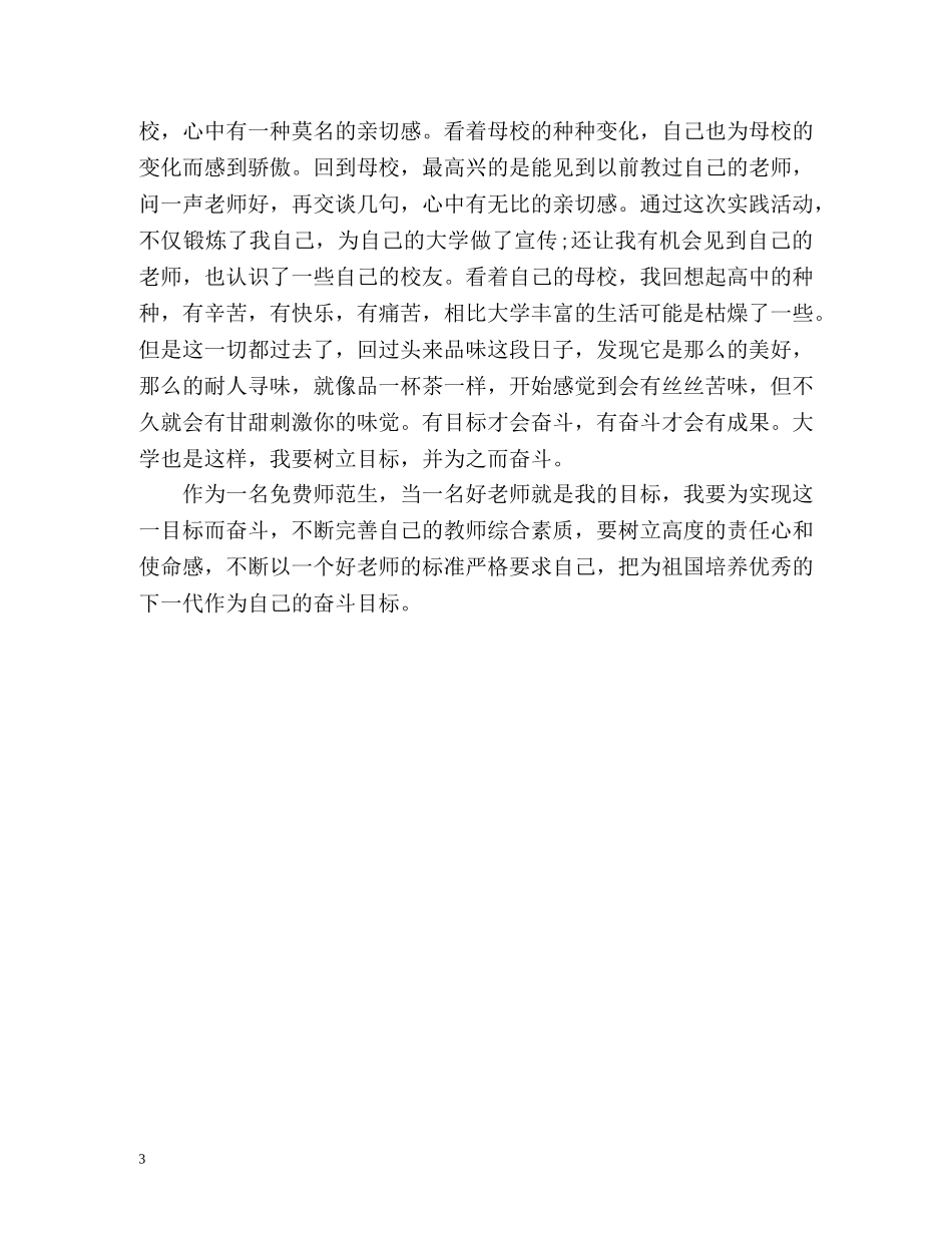 大一第一学期自我总结 _第3页