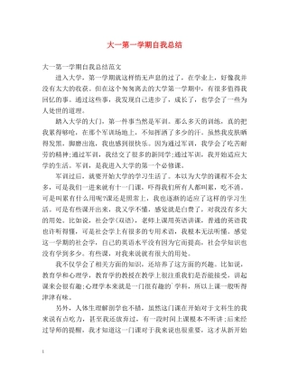 大一第一学期自我总结 