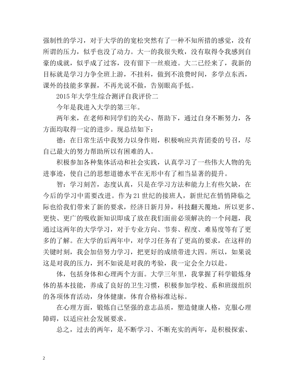 大学生综合测评自我评价2 _第2页