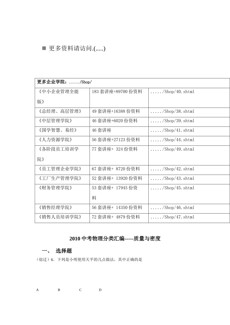 中考物理分类汇编之质量与密度_第1页
