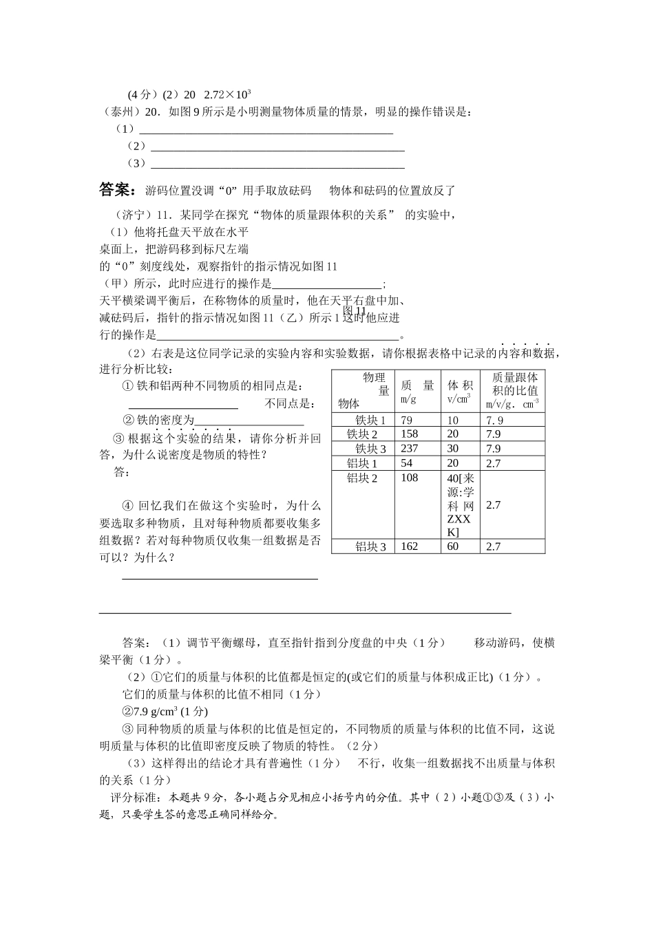 中考物理分类汇编之质量与密度_第3页