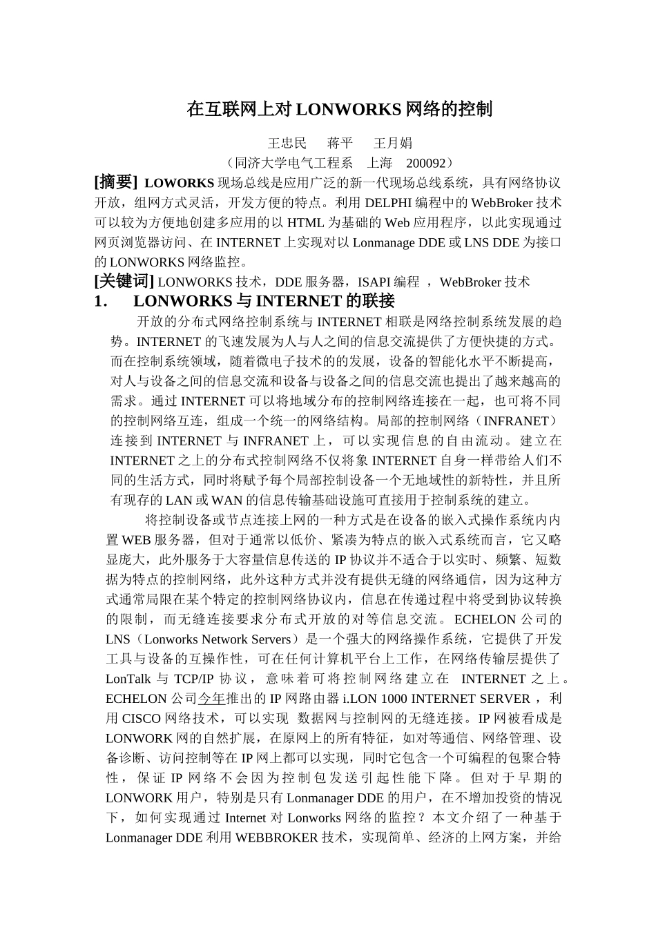 在互联网上对LONWORKS网络的控制_第1页
