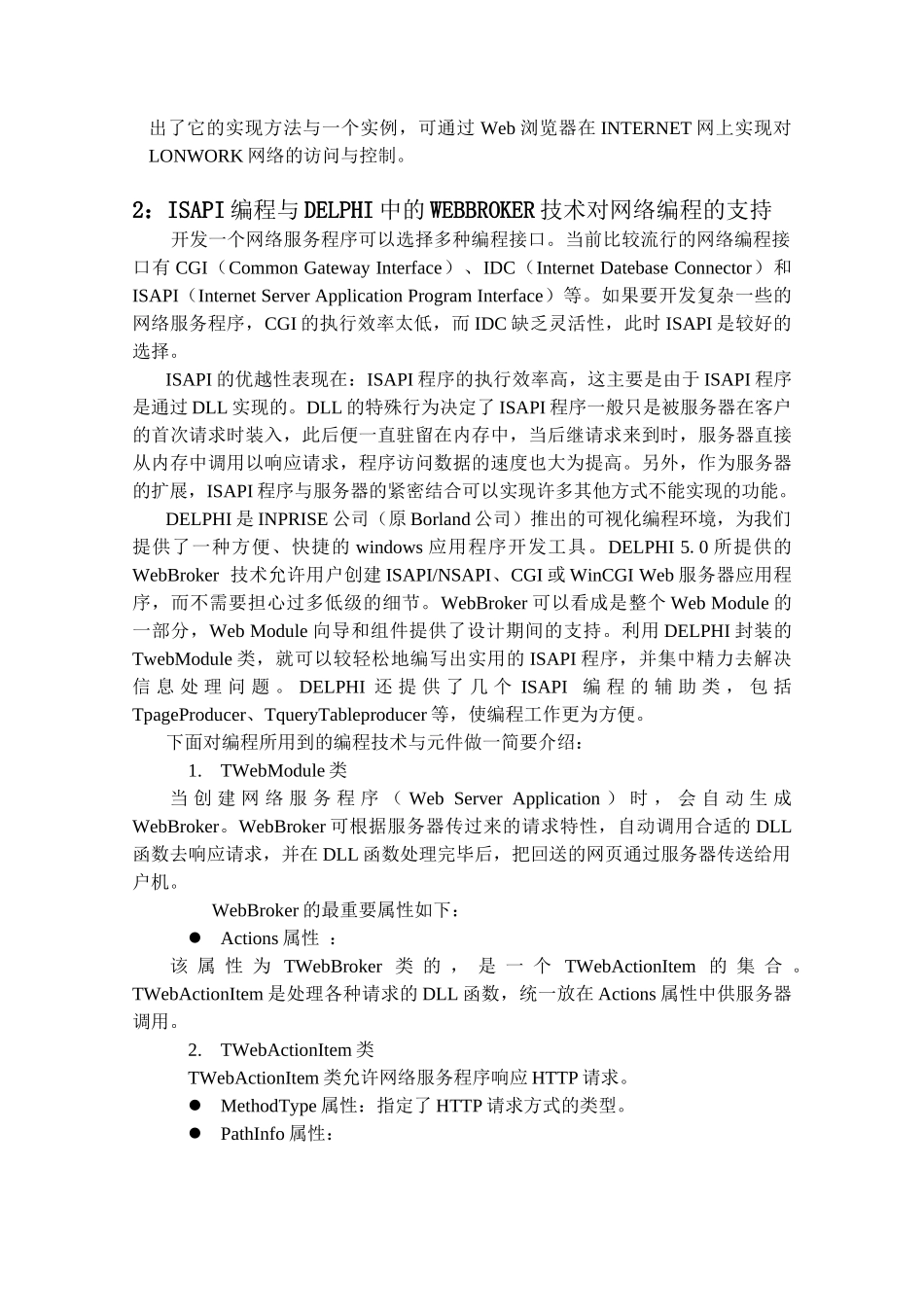 在互联网上对LONWORKS网络的控制_第2页