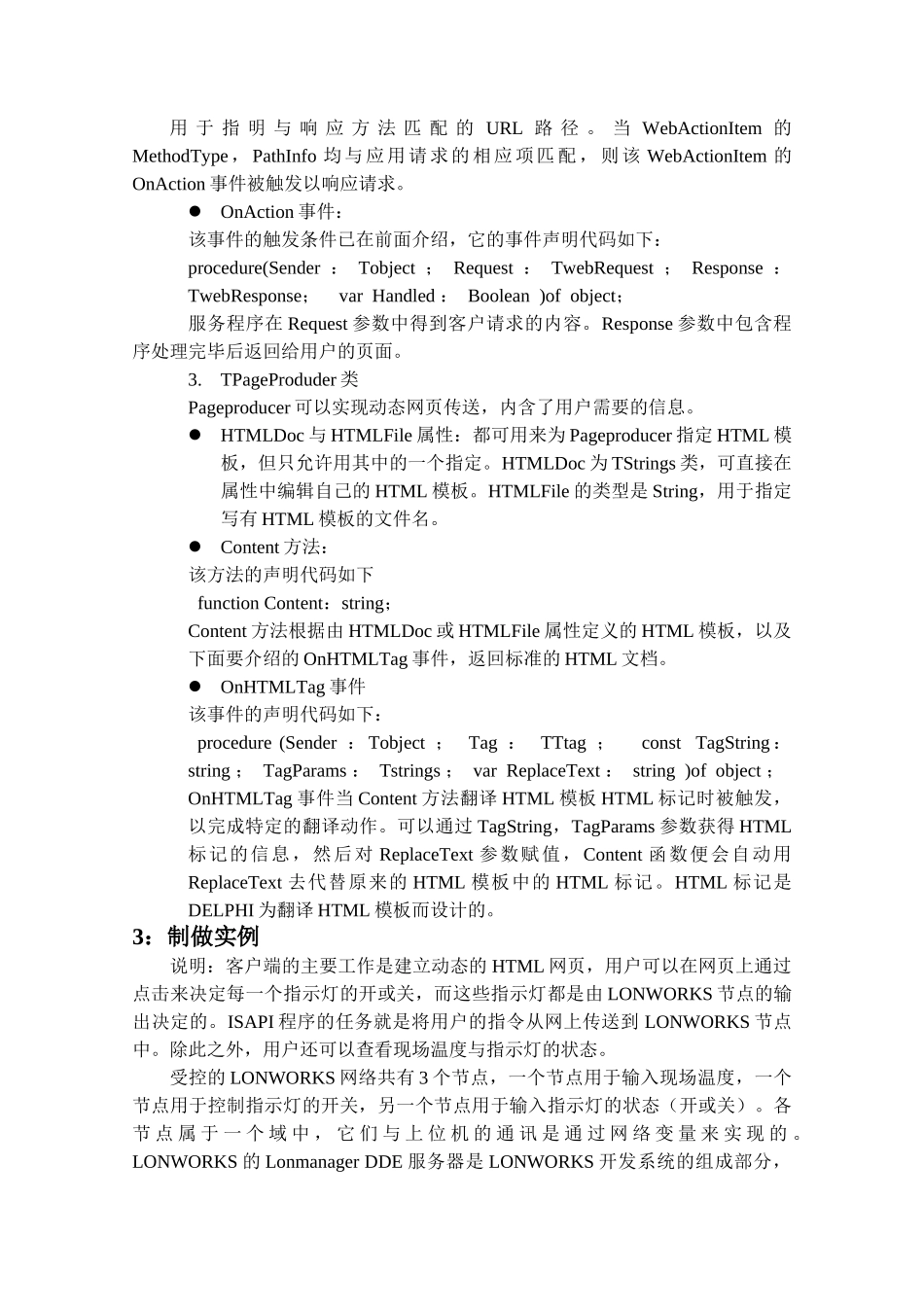 在互联网上对LONWORKS网络的控制_第3页