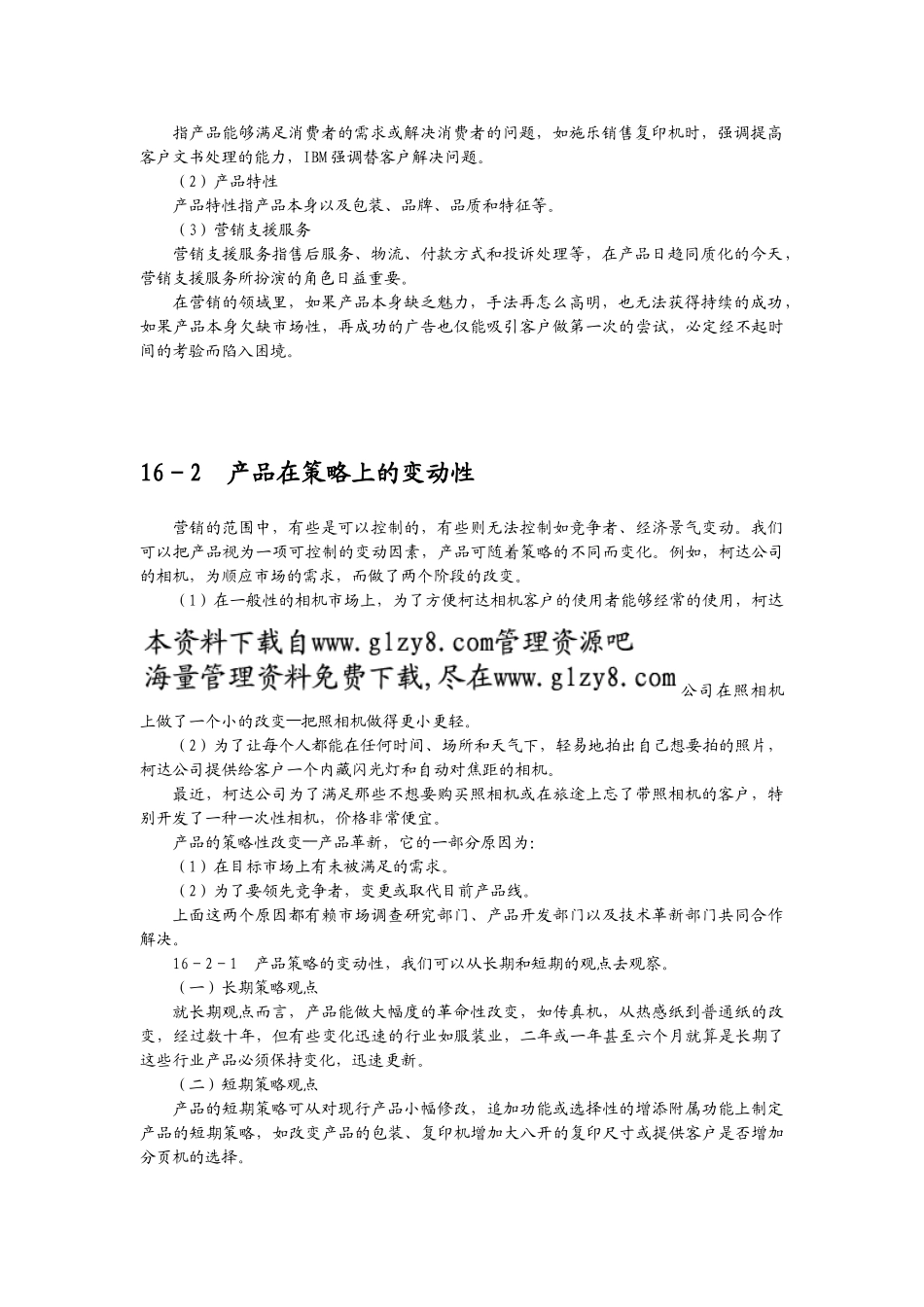 制订年度策略性营销规划的程序和方法319732_第2页