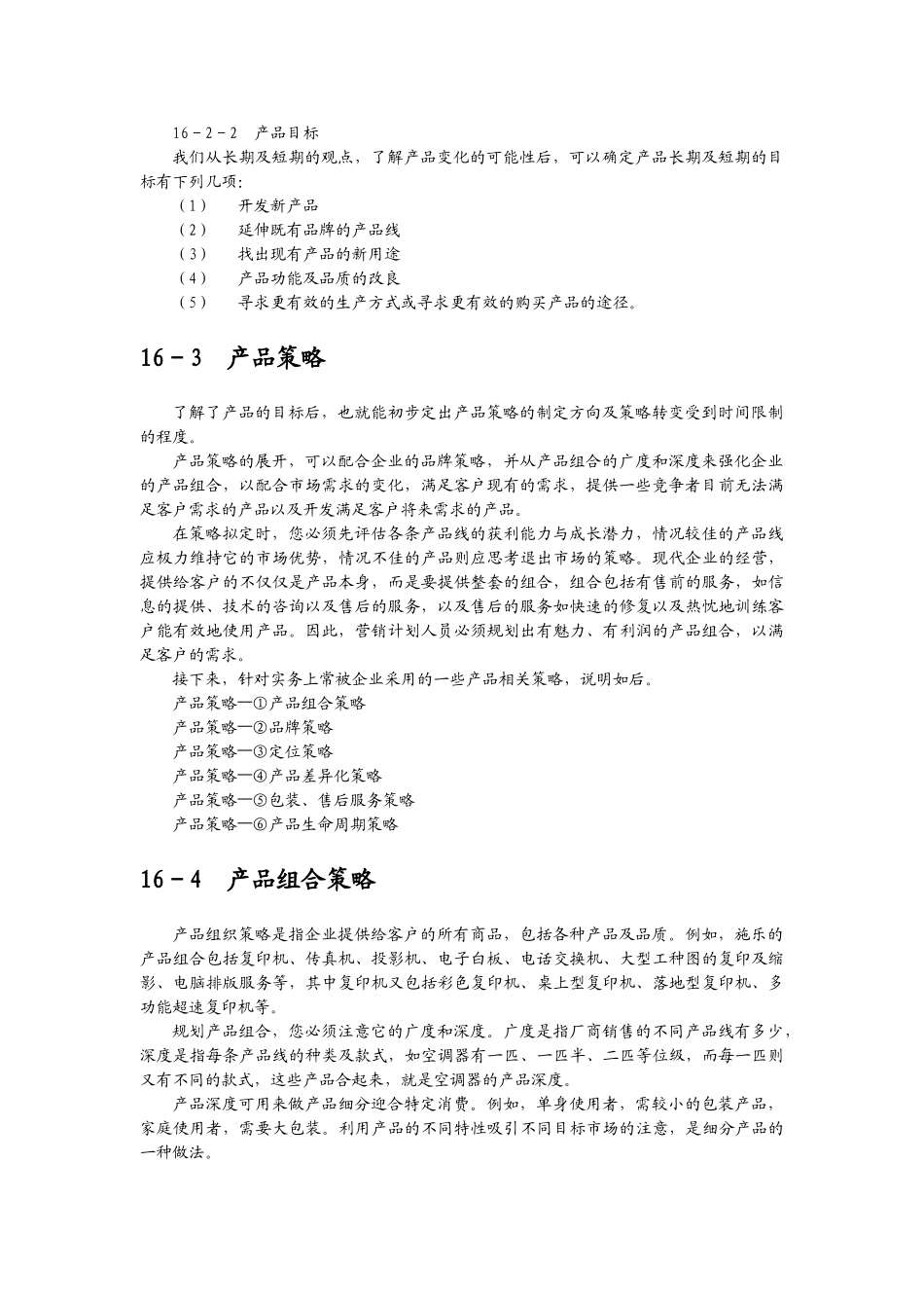 制订年度策略性营销规划的程序和方法319732_第3页