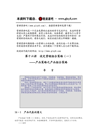 制订年度策略性营销规划的程序和方法319732