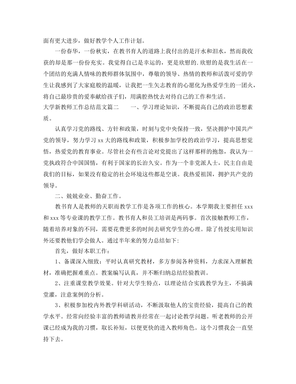 大学新教师总结范文 _第3页