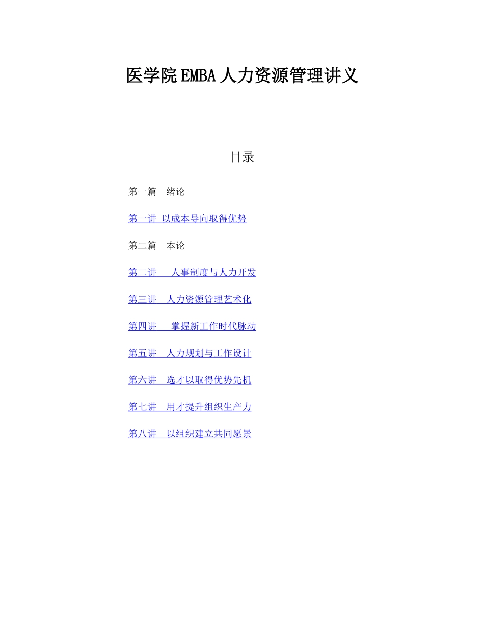 医学院EMBA人力资源管理讲义_第1页