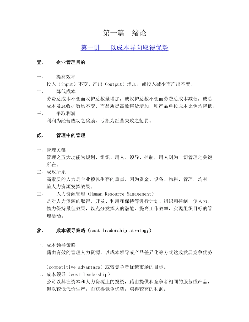 医学院EMBA人力资源管理讲义_第2页