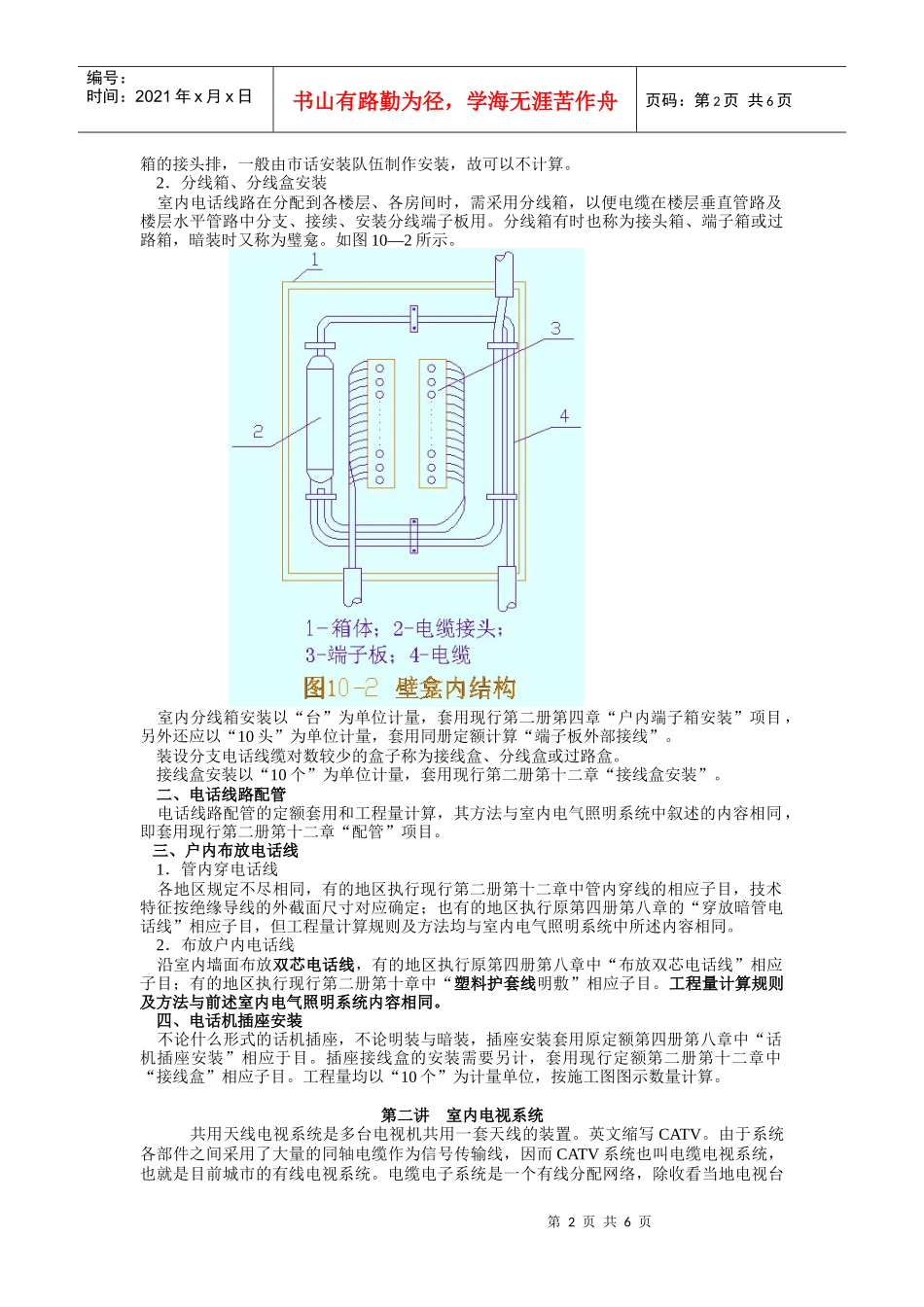 第十章 室内电话、电视工程施工图预算编制_第2页