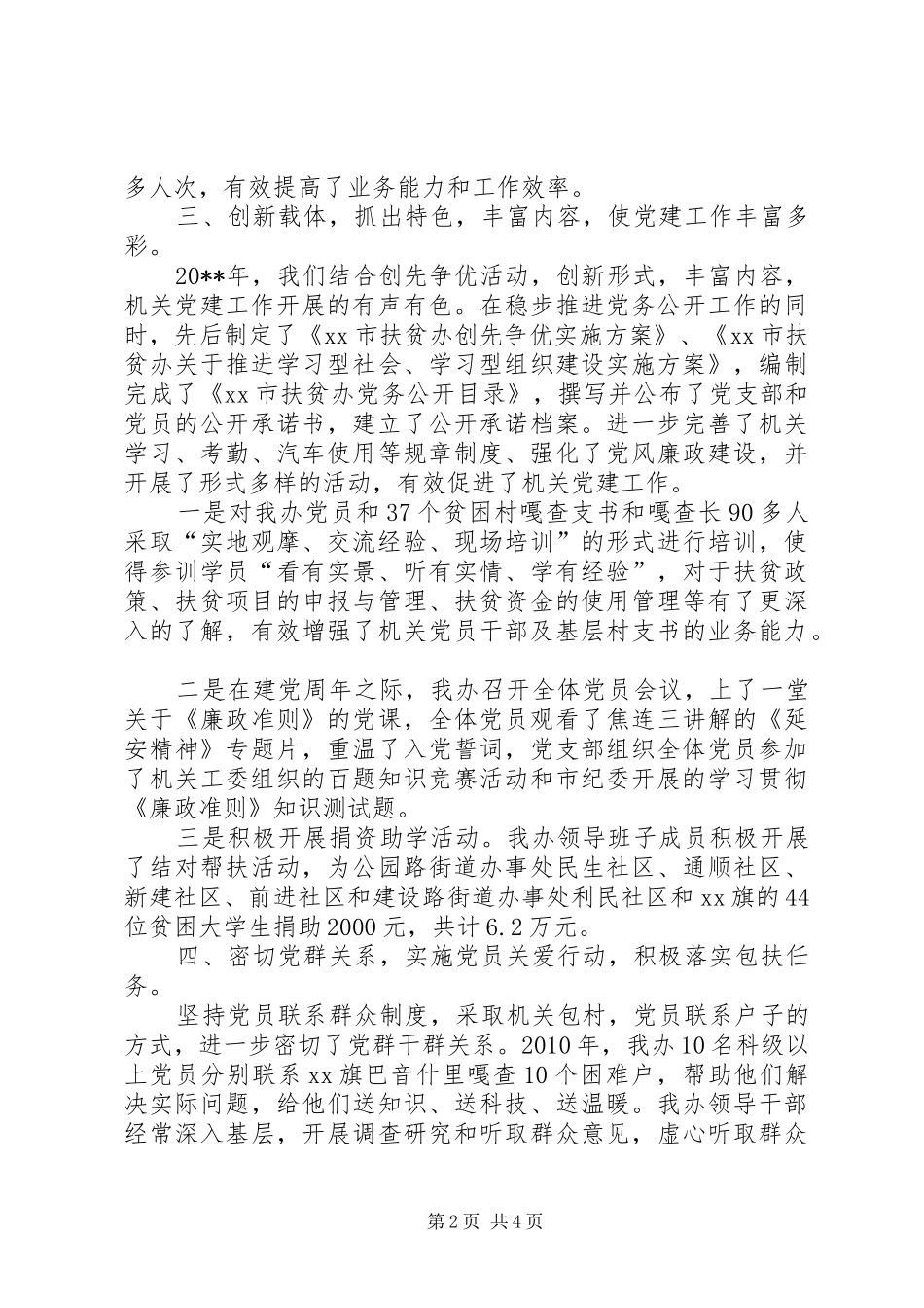 市扶贫办党建工作总结_第2页