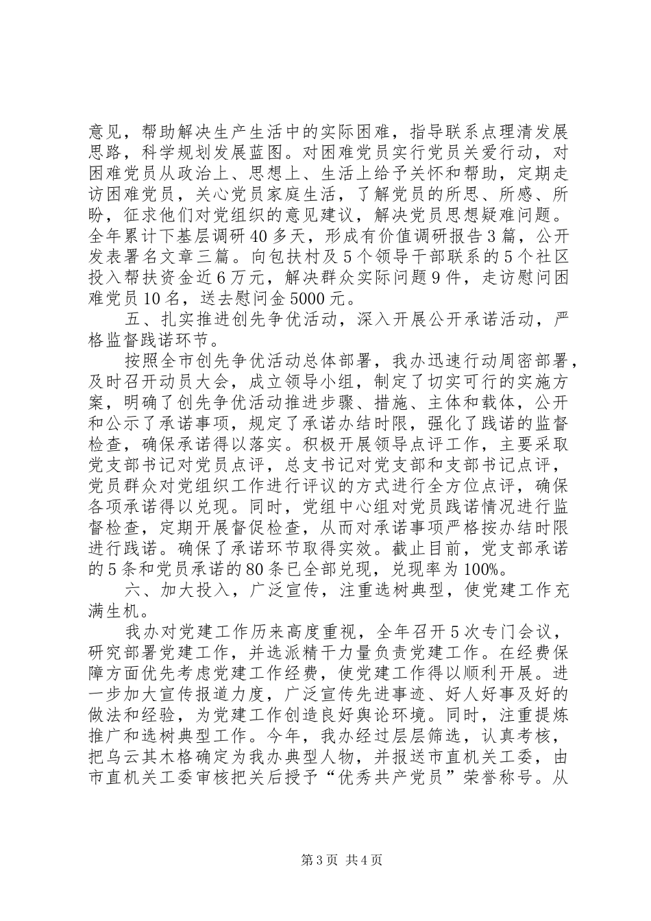 市扶贫办党建工作总结_第3页