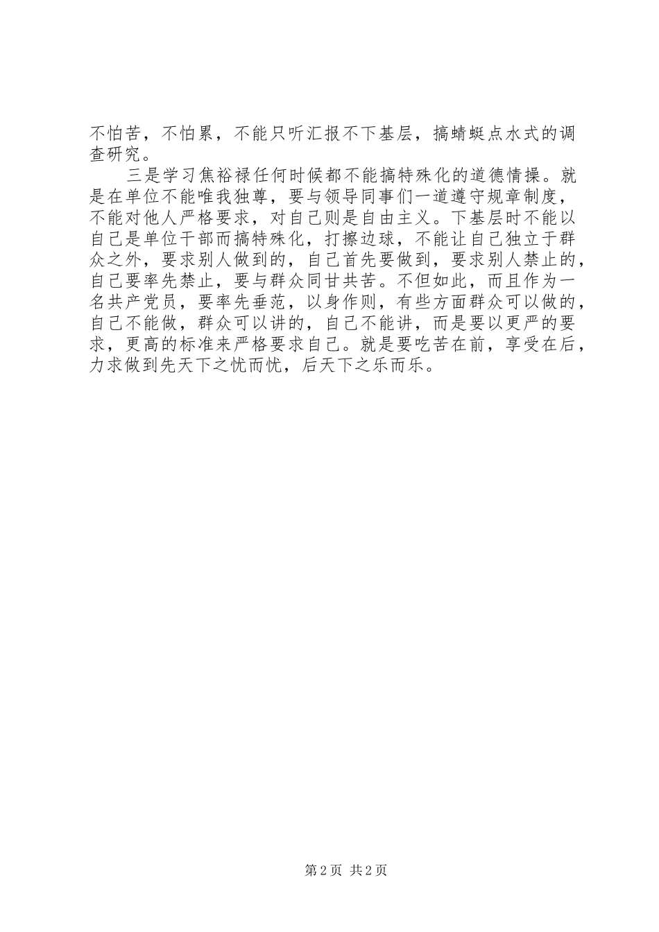 领导干部不严不实自查报告_第2页