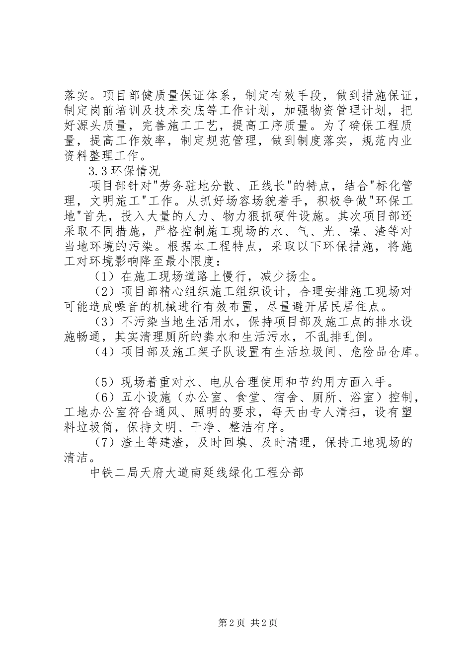 绿化项目部汇报材料_第2页