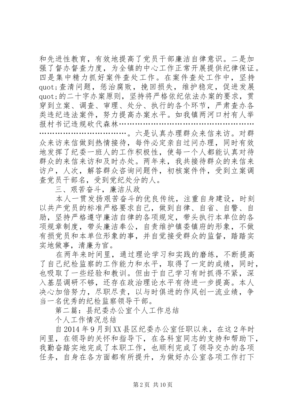 市纪委个人工作总结_第2页