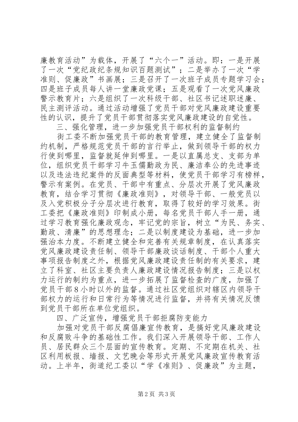 街道开展分层分岗反腐倡廉教育活动阶段汇报_第2页