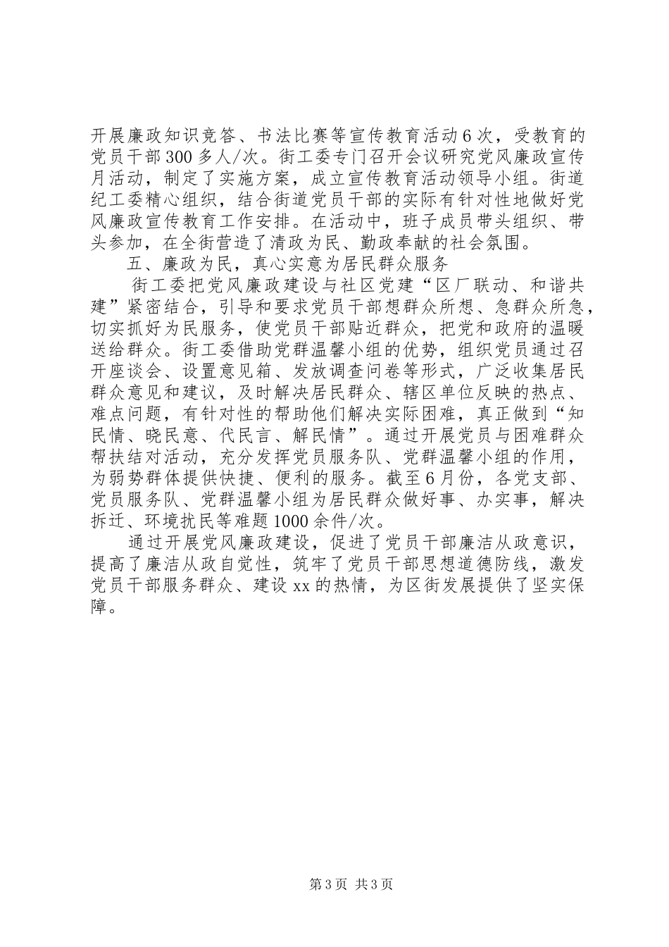 街道开展分层分岗反腐倡廉教育活动阶段汇报_第3页