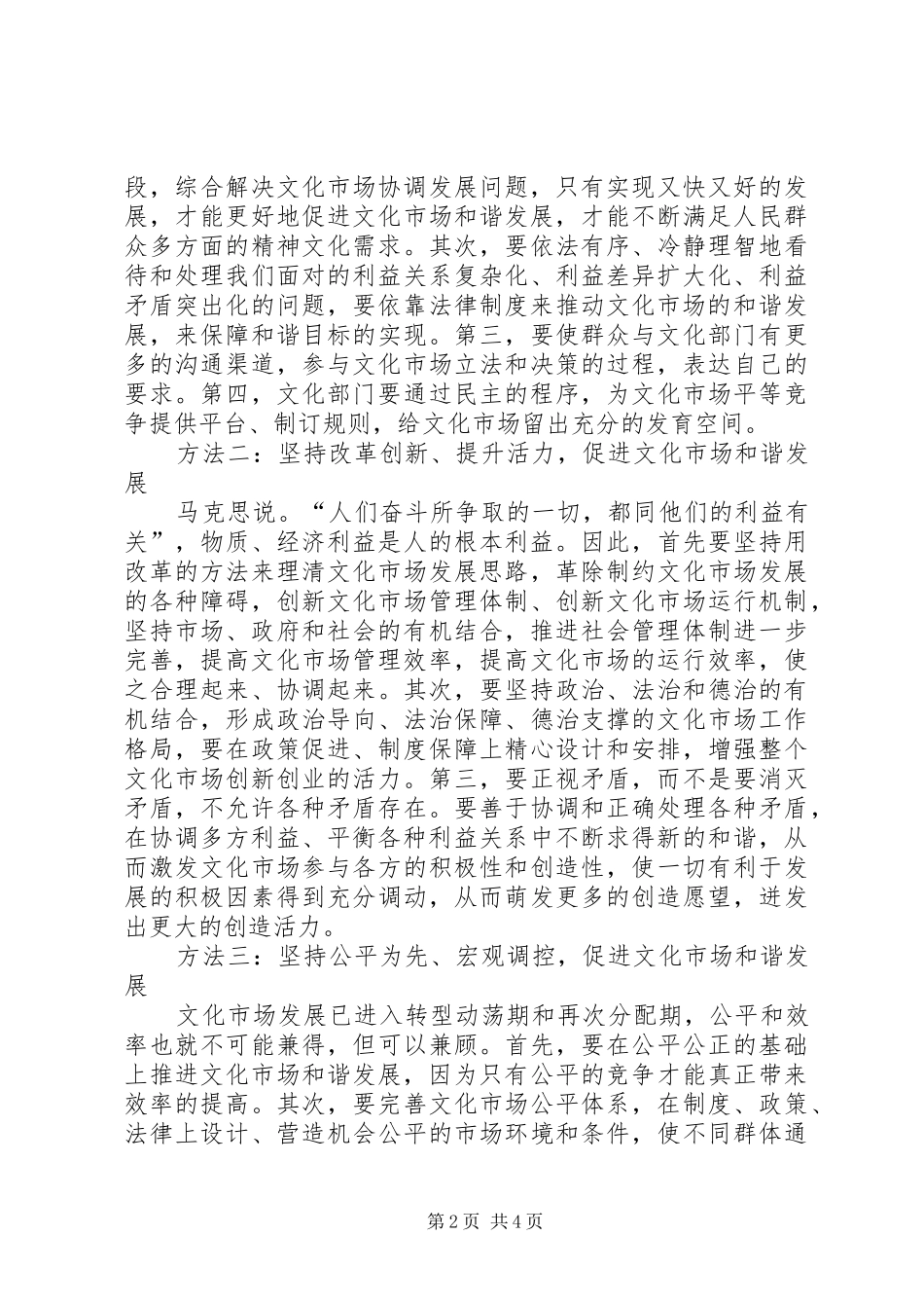 和谐执法调研报告_第2页