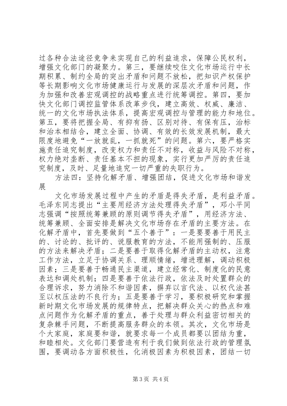 和谐执法调研报告_第3页