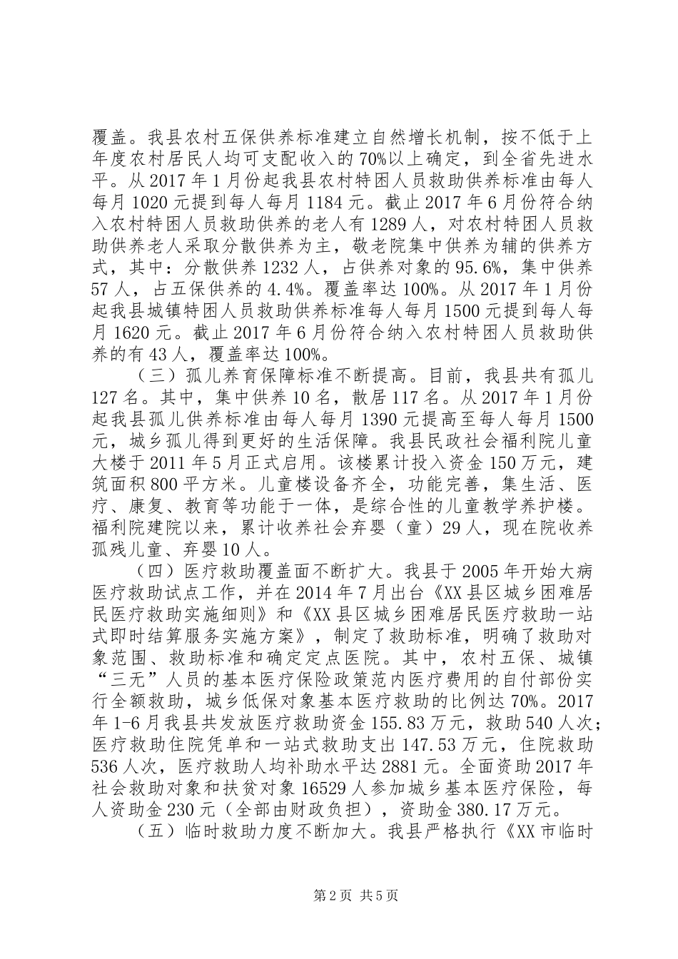 开展社会救助工作专题调研报告_第2页