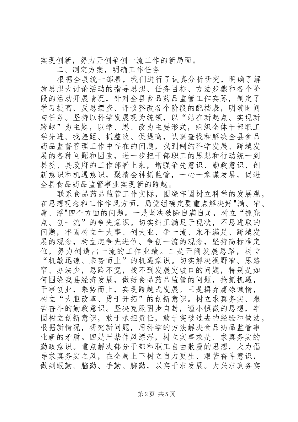 解放思想大讨论活动学习提高阶段汇报_第2页