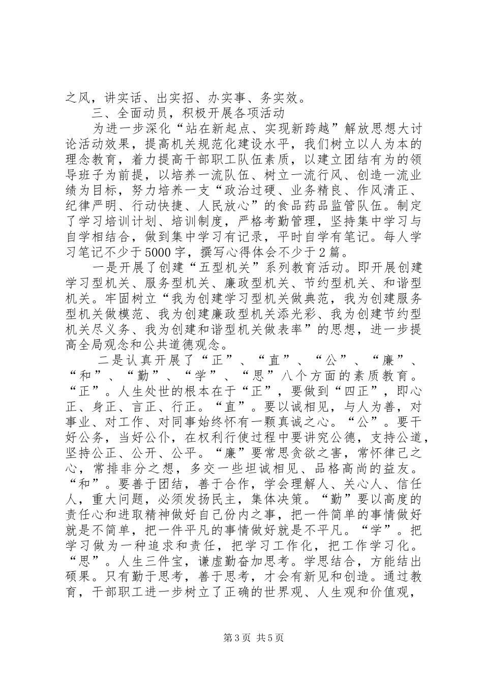 解放思想大讨论活动学习提高阶段汇报_第3页