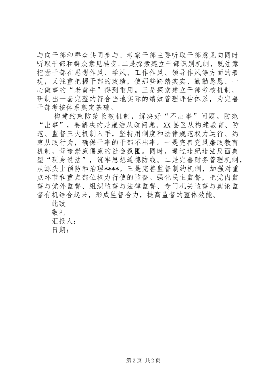 精选XX年最新部队思想汇报_第2页