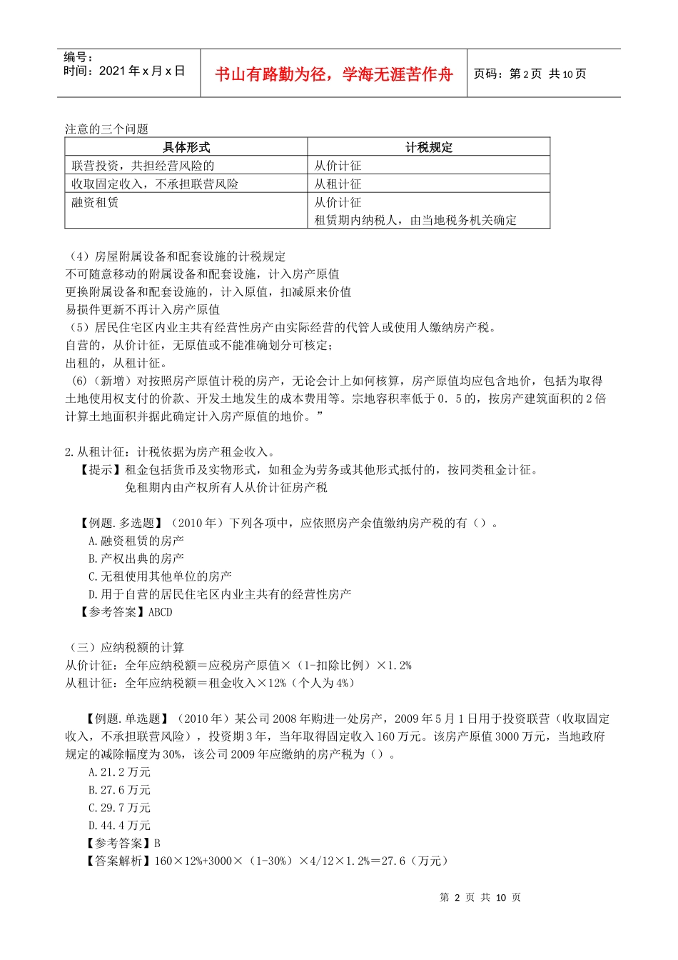 第九 章房产税_第2页