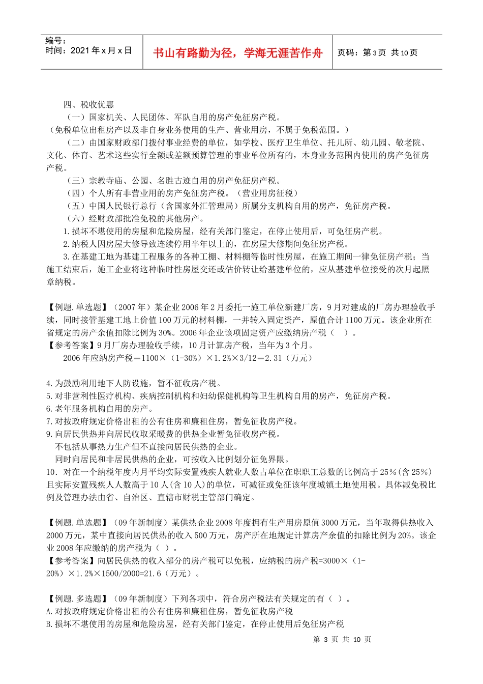 第九 章房产税_第3页