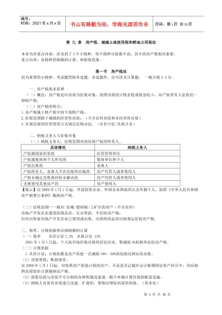 第九 章房产税