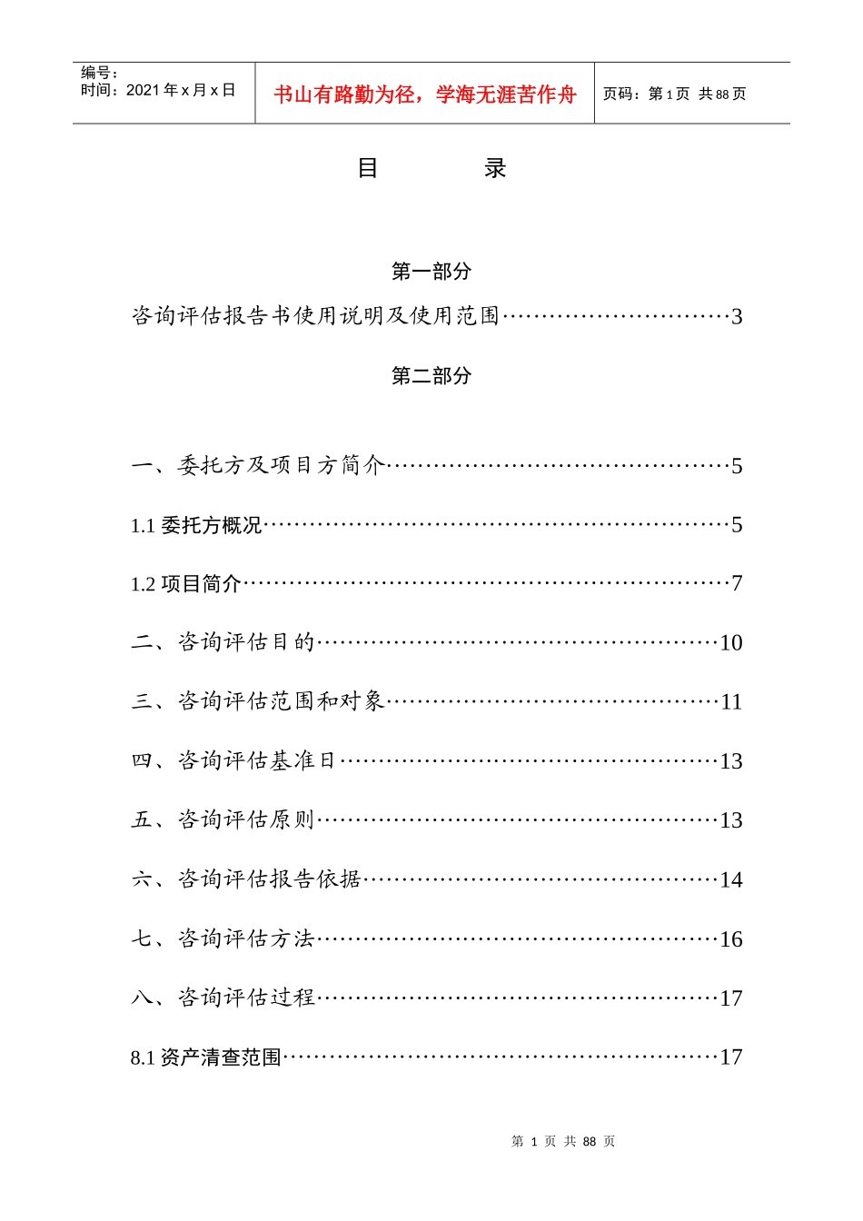 文化街项目未来收益现值咨询评估报告_第1页
