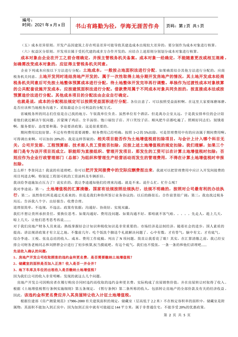 土地增值税汇算清缴的斗争_第2页