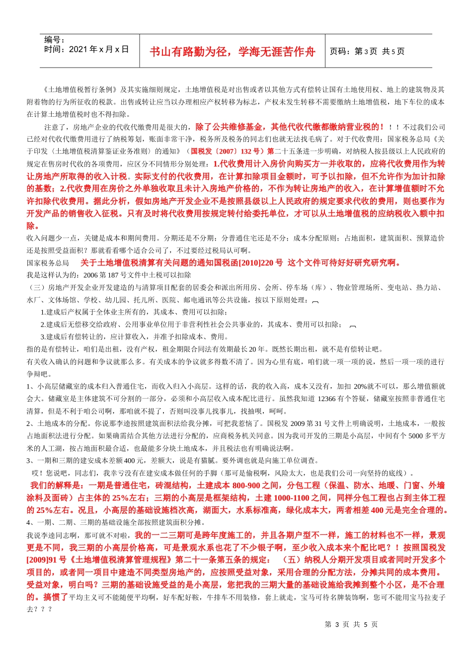 土地增值税汇算清缴的斗争_第3页