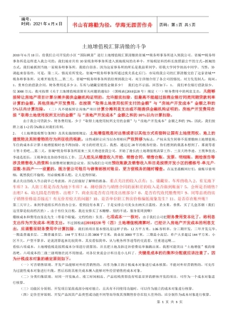 土地增值税汇算清缴的斗争