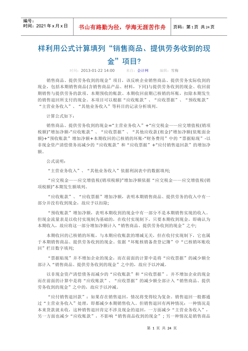 企业会计实务操作课程报账篇_第1页