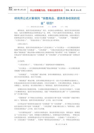 企业会计实务操作课程报账篇