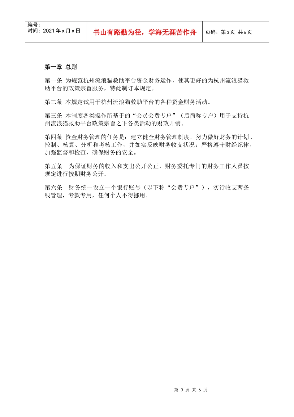 杭州流浪猫救助平台财务制度(7)(1)_第3页