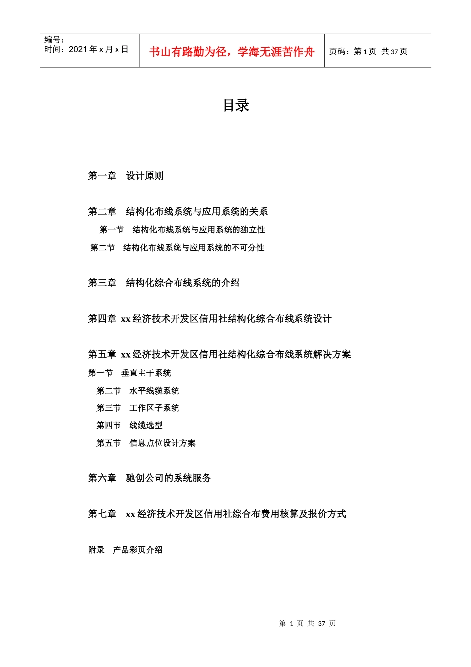 XX信用社布线方案_第1页