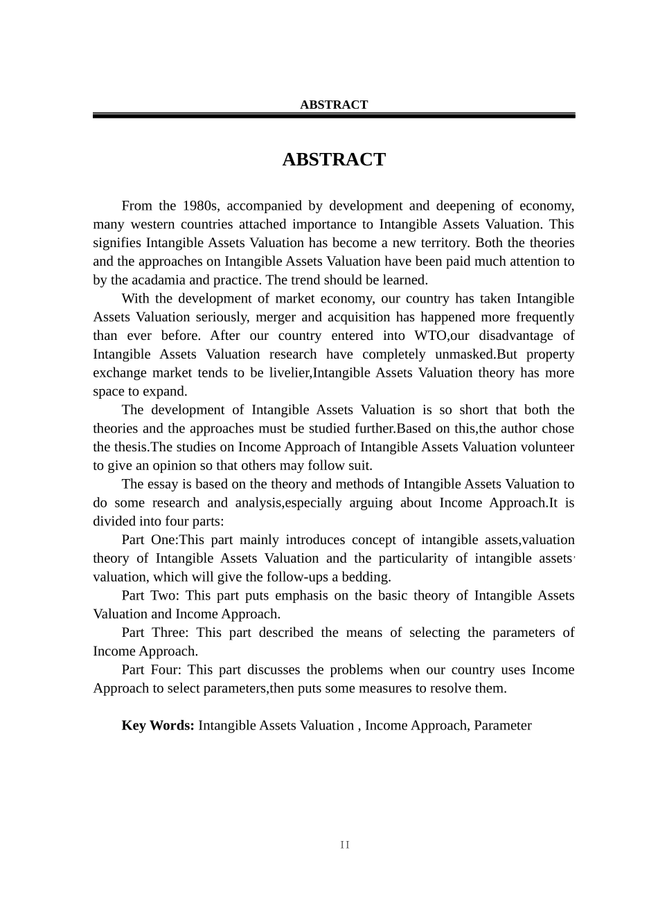 无形资产评估的收益法研究分析_第2页