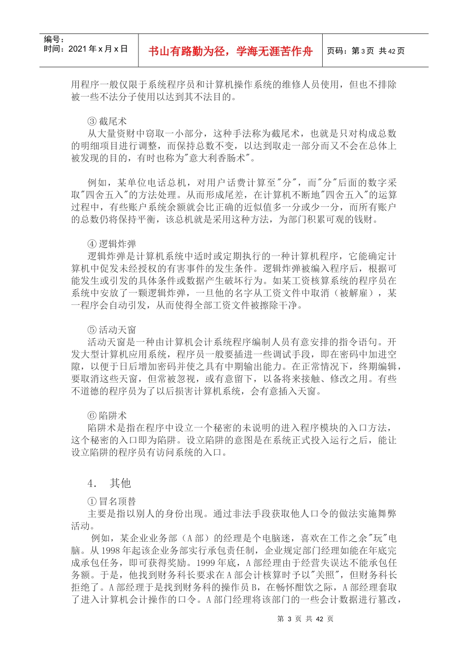 会计假账手法详述_第3页