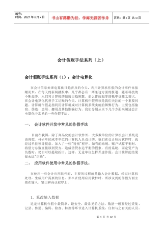会计假账手法详述