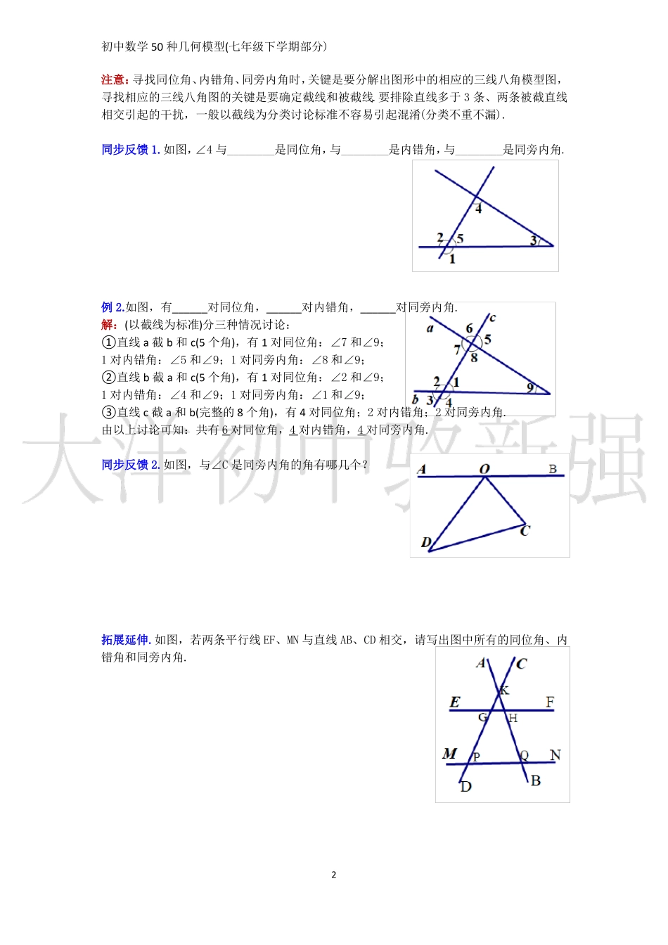 初中数学50种几何模型相交线与平行线_第2页