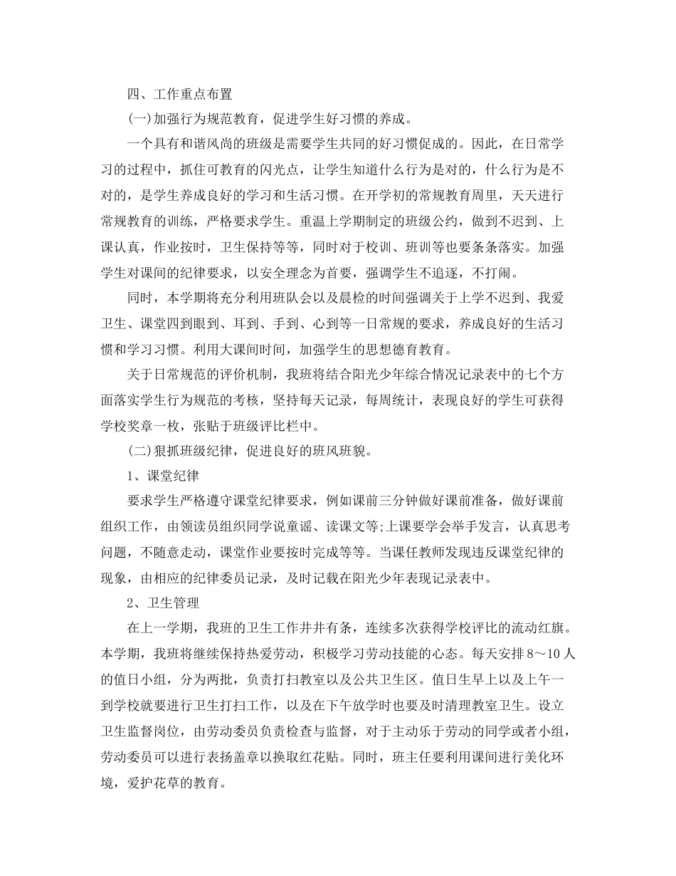 一2020年级班主任安全工作计划 _第2页