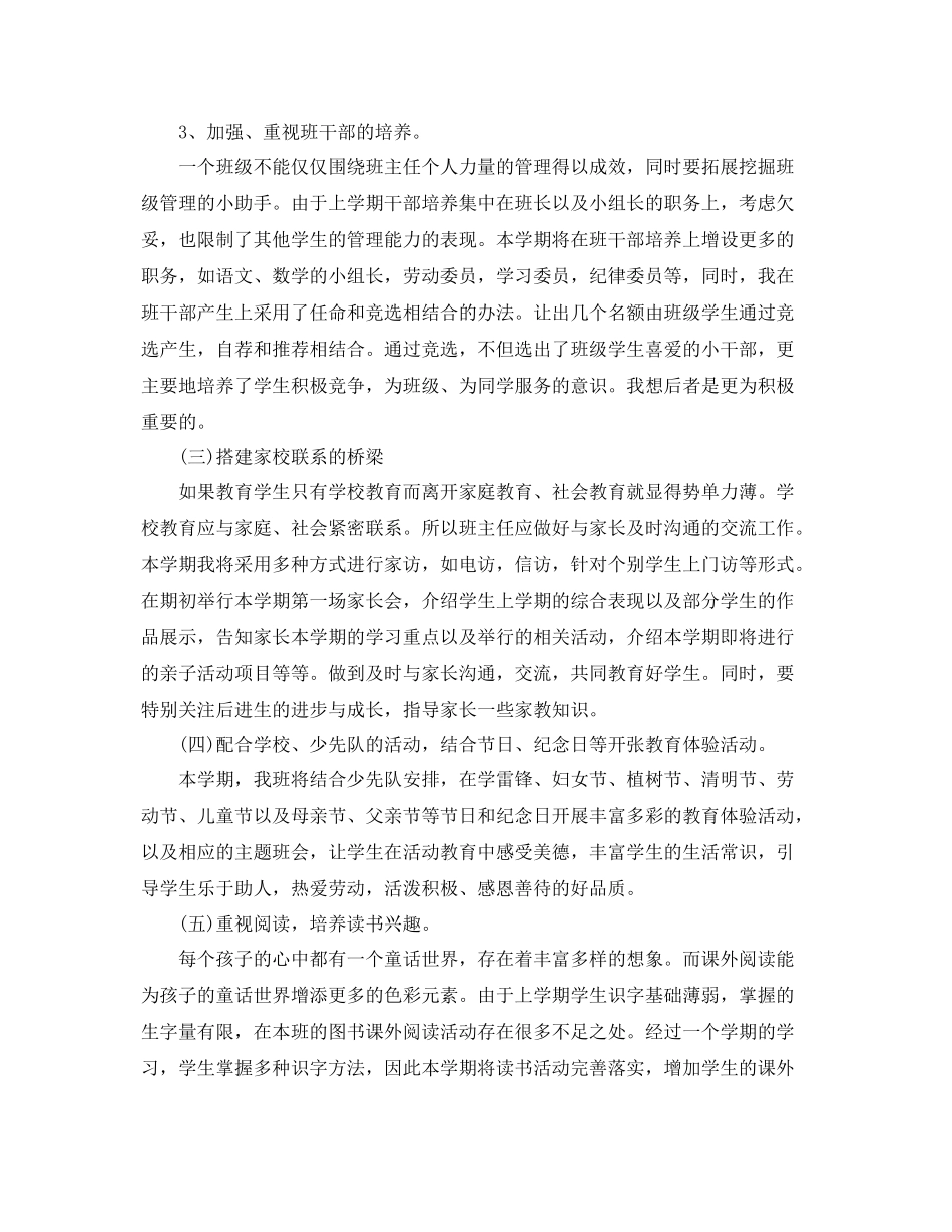 一2020年级班主任安全工作计划 _第3页