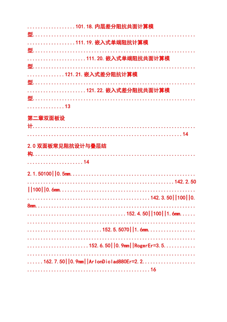PCB线路板常用阻抗设计及叠层结构_第2页