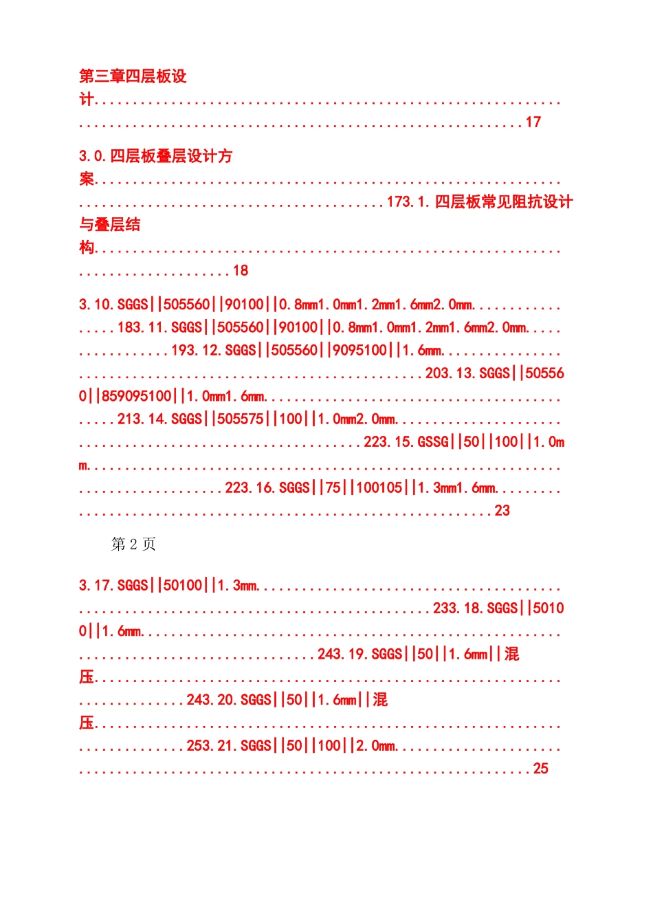 PCB线路板常用阻抗设计及叠层结构_第3页