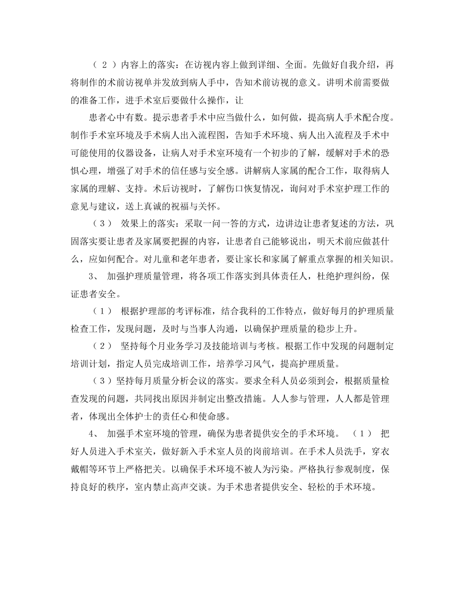 手术室优质护理计划例文模板 _第2页